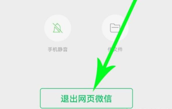 退出电脑版微信登录,微信网页版怎么退出登录
