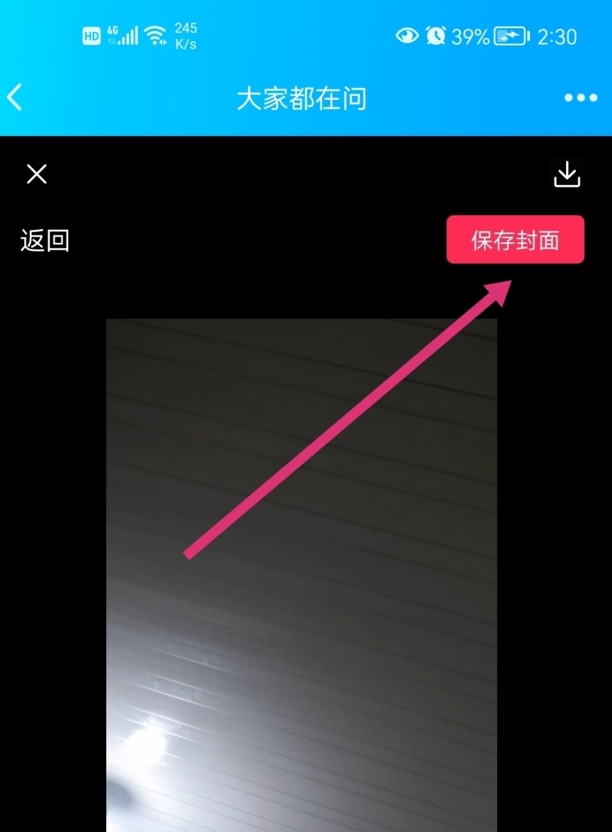 抖音封面怎么设置