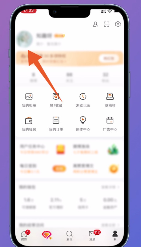 微博怎么改头像