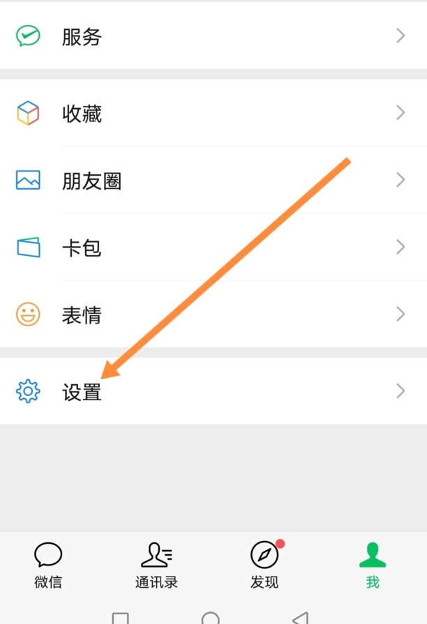 微信聊天背景怎么恢复默认