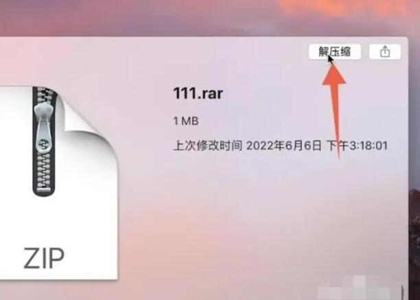 rar文件怎么解压，苹果系统解压rar文件