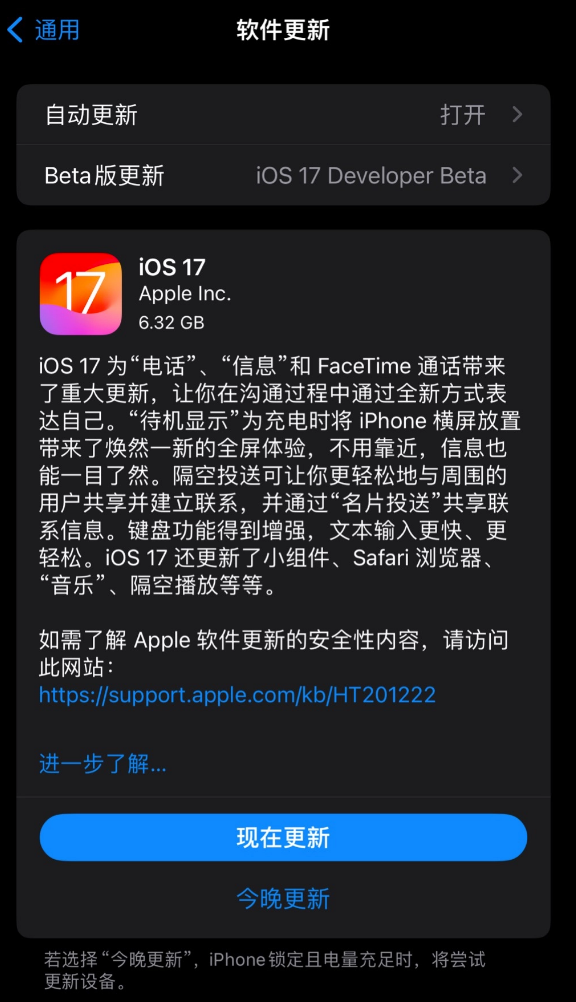 苹果发布 iOS 17/iPadOS 17 RC 版