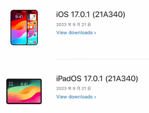 苹果发布 iOS 17.0.1/iPadOS 17.0.1 正式版,为 iPhone 15 系列机型修复问题