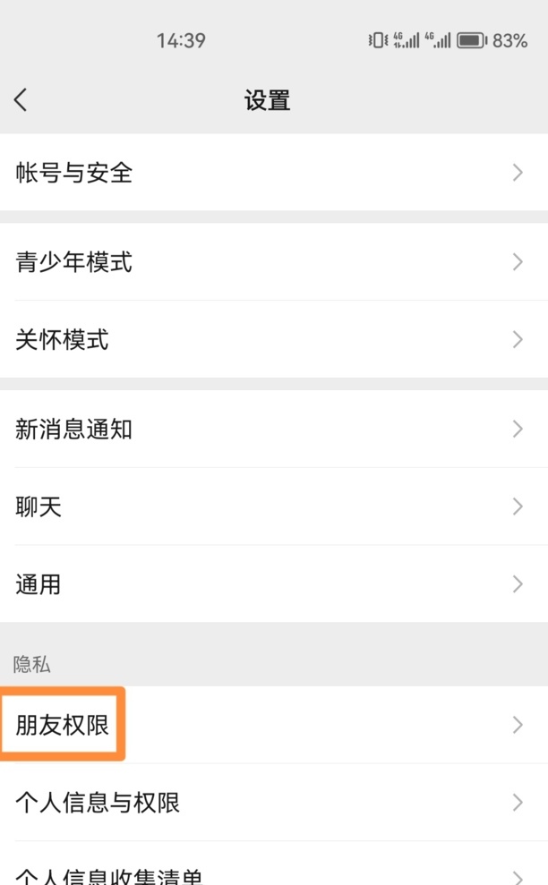微信三天朋友圈怎么设置