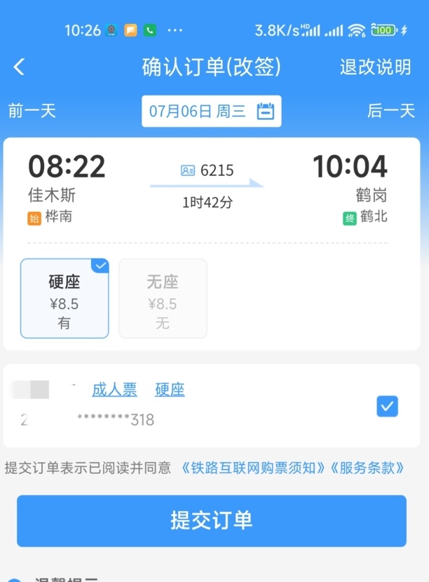 12306怎么样改签操作步骤