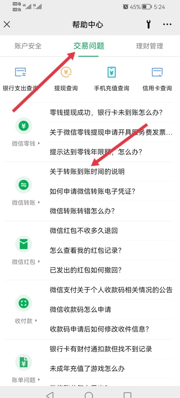 微信延迟到账追回步骤是什么