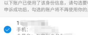 支付宝如何取消实名认证的账户