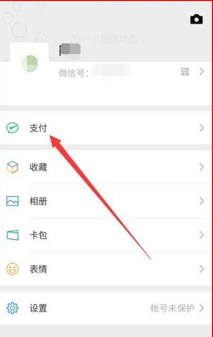 微信收款二维码在哪里
