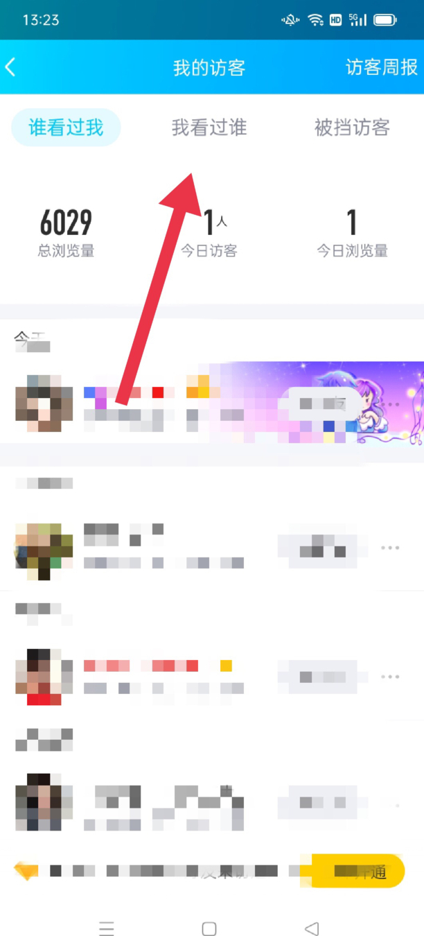 怎样删除自己在别人QQ空间里的访问记录