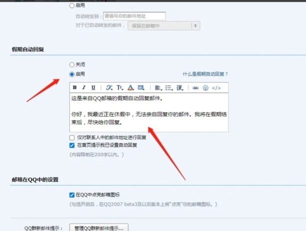 qq邮箱怎么设置自动回复