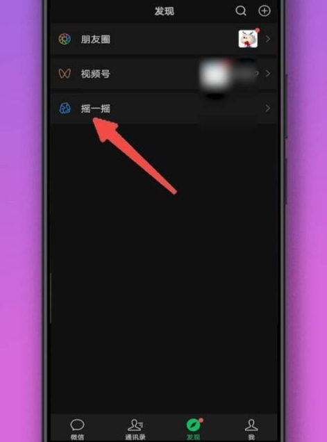 微信摇一摇传图怎么用，微信摇一摇怎么摇到附近人