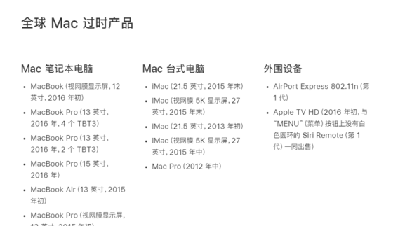苹果官方将 2017 款 Touch Bar 版 MacBook Pro 列为过时产品