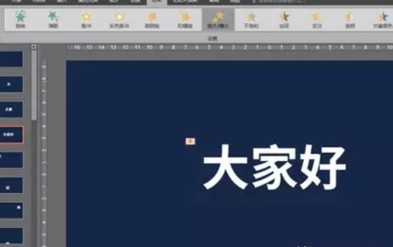 快闪ppt怎么做