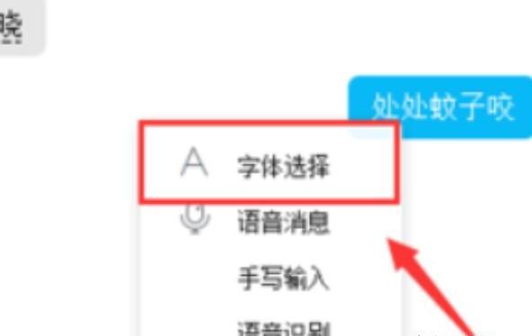 QQ如何设置修改个性字体以及颜色