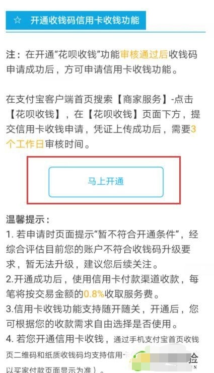 开通花呗收款需要什么条件，支付宝收款怎么开通信用卡和花呗