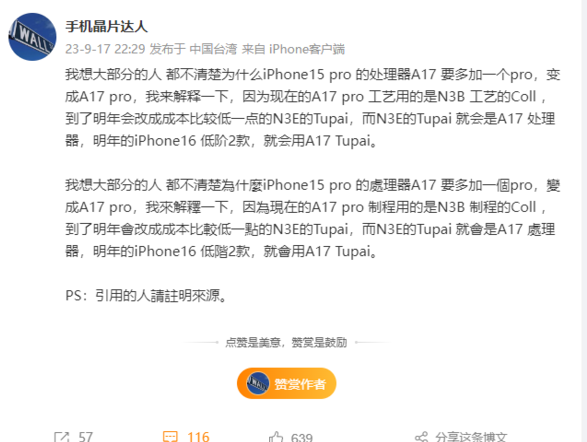 消息称苹果 A17 芯片将采用台积电 N3E 工艺，比 A17 Pro 的 N3B 成本更低
