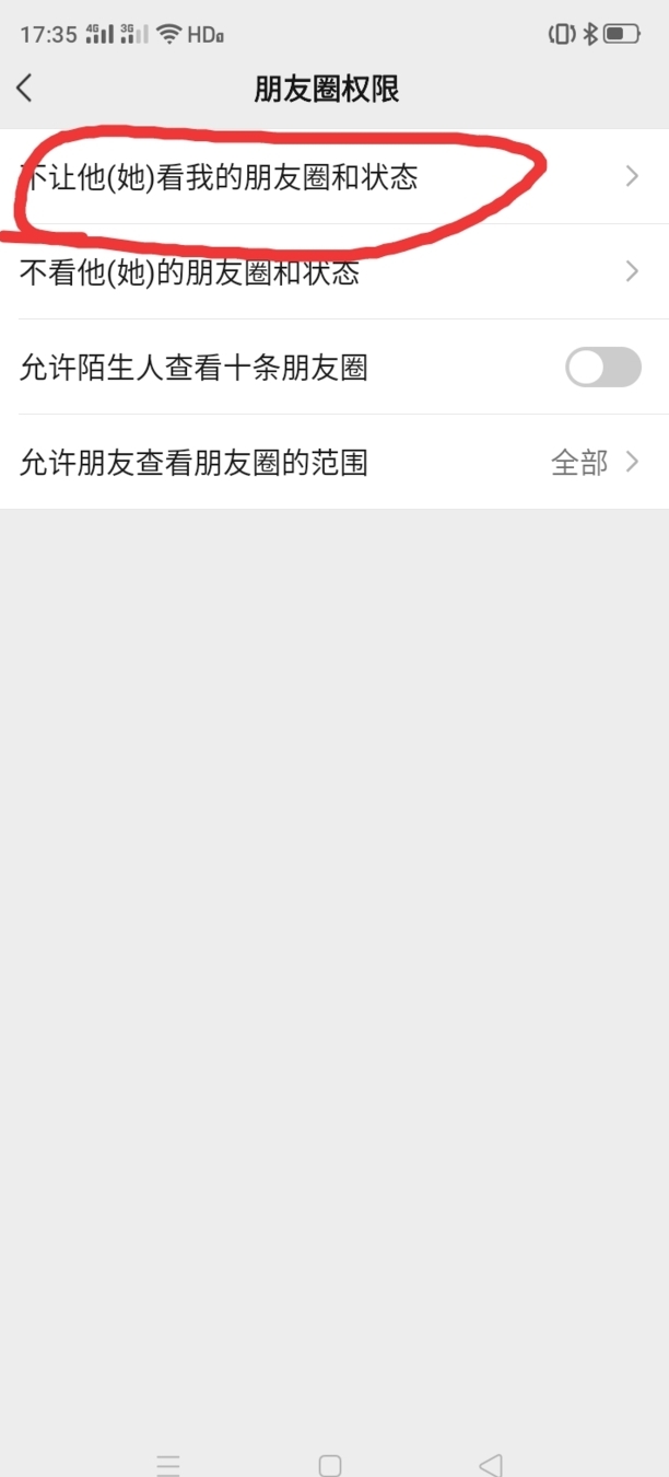 微信朋友圈怎么关闭不让所有人看