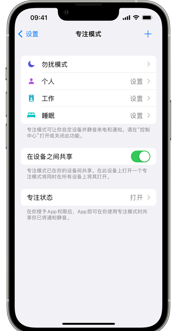 报告显示：56% 的 iPhone 用户都会使用专注模式