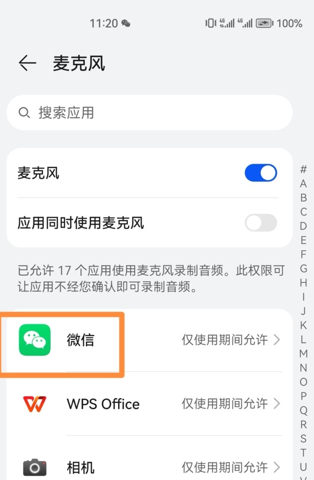 手机微信视频没声音怎么恢复正常