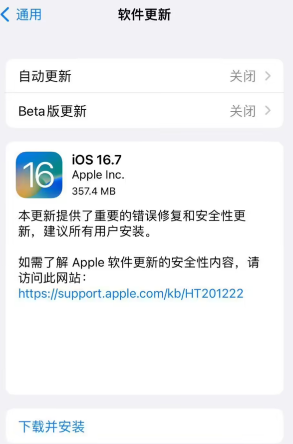 苹果发布 iOS 16.7/iPadOS 16.7,带来重要的安全性更新