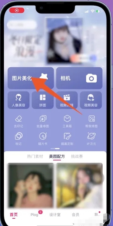 美图秀秀如何抠图