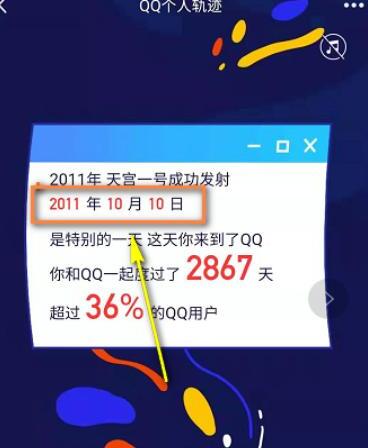 8位7位6位qq分别是哪一年申请的,如何查看qq注册时间