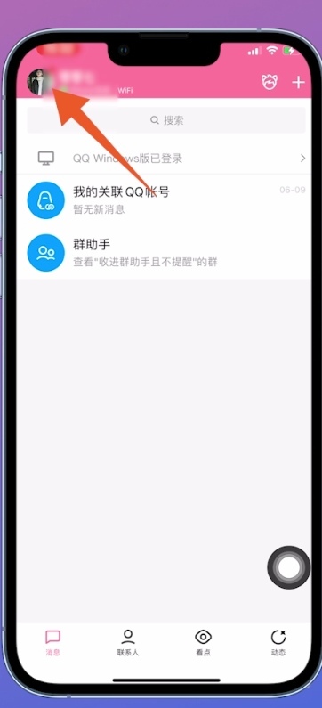 怎么查看自己的QQ密码