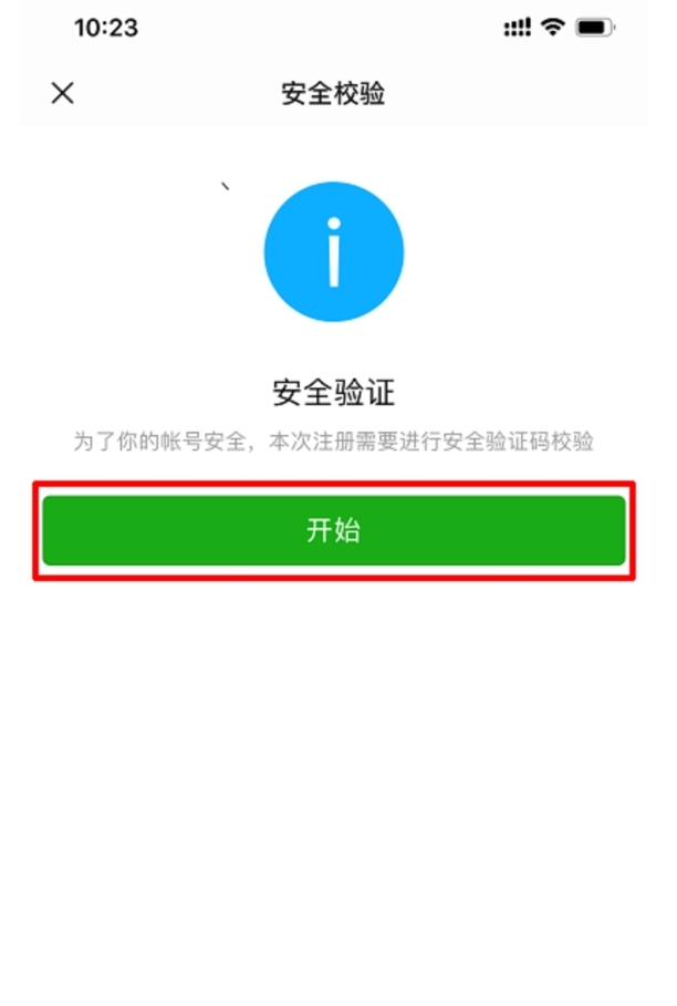 怎么样注册新的微信号