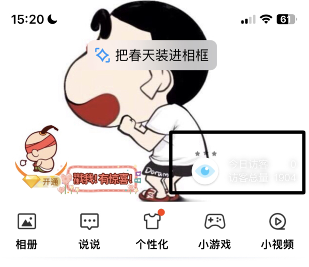 怎样删除自己在别人QQ空间里的访问记录