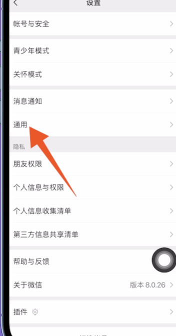 微信如何设置黑色主题
