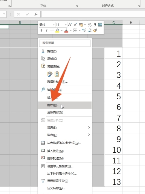 excel如何删除多余的行列