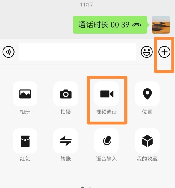 手机微信视频没声音怎么恢复正常
