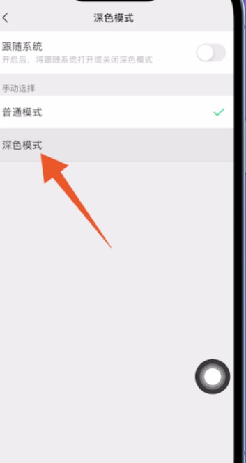 微信如何设置黑色主题