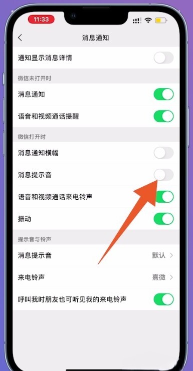 微信红包哗啦哗啦声音怎么关闭