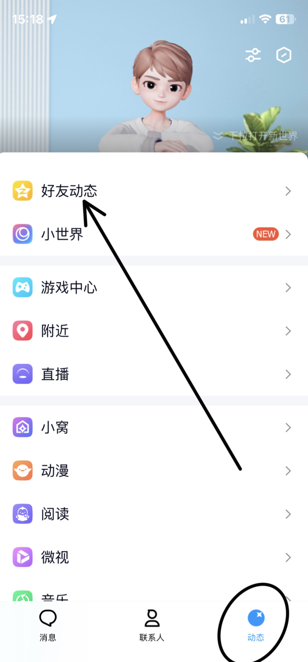 怎样删除自己在别人QQ空间里的访问记录