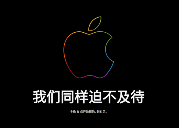 iPhone 15 系列今晚 8 点开启预售，苹果官网在线商店进入维护