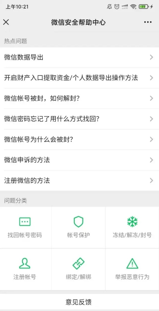 微信注册不了怎么办