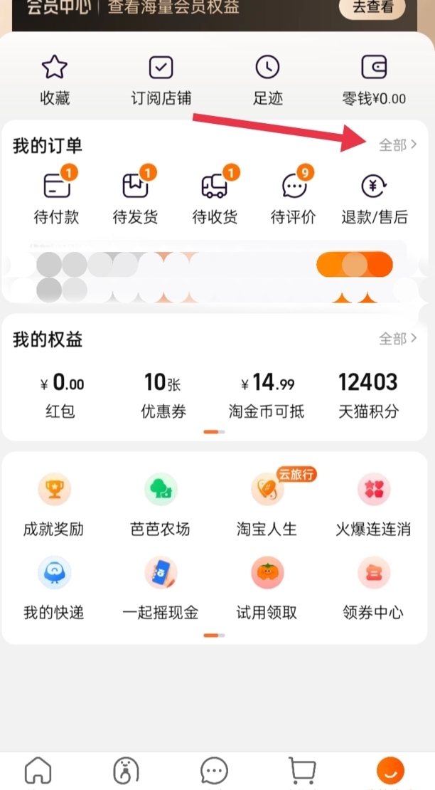 淘宝购买记录怎么删除