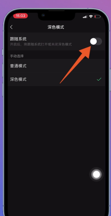 微信如何设置黑色主题