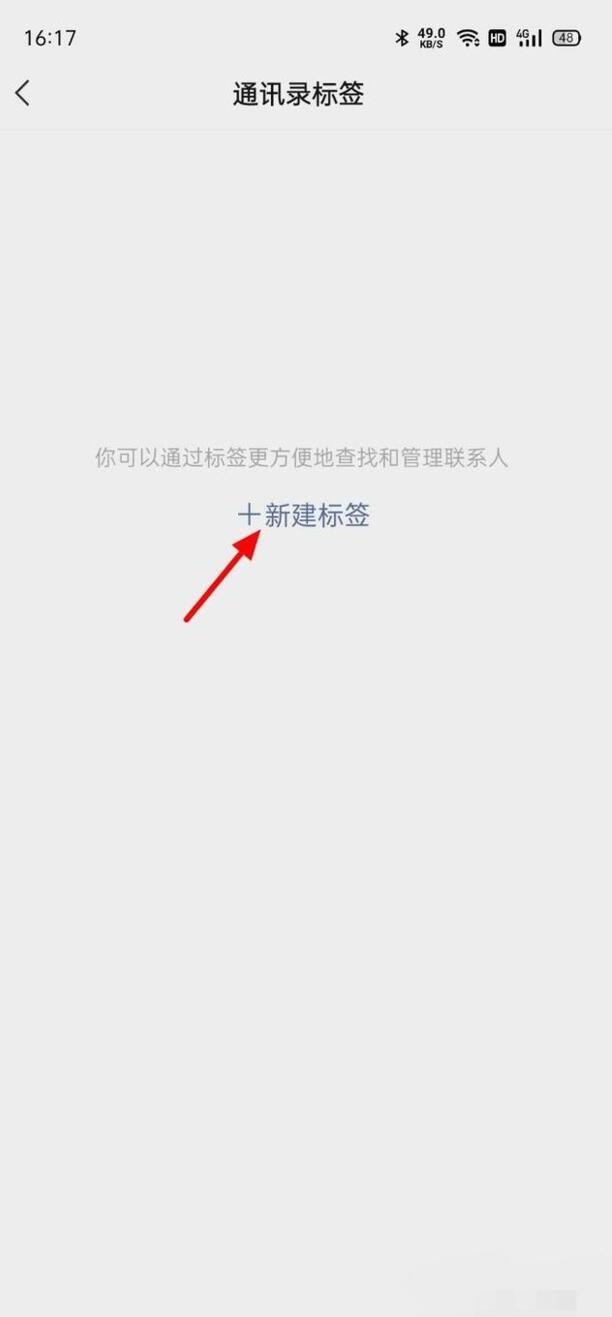 微信通讯录怎么分组
