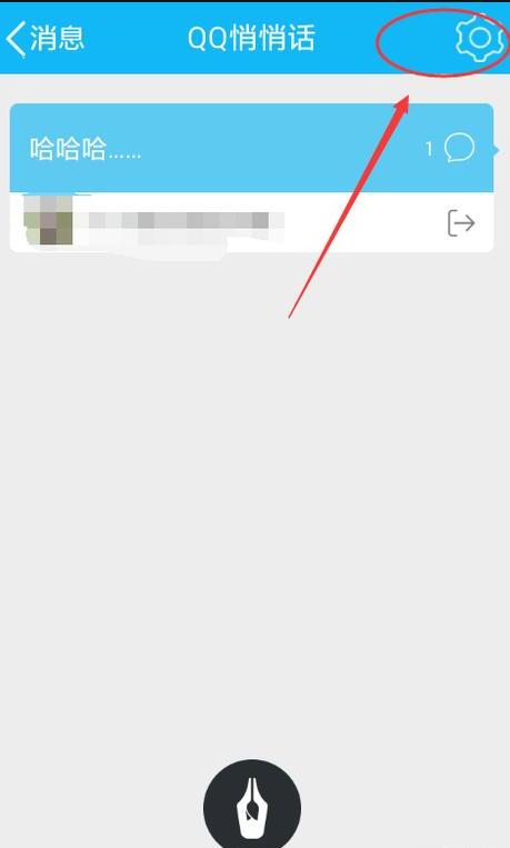 悄悄话qq在哪里，怎么激活qq悄悄话