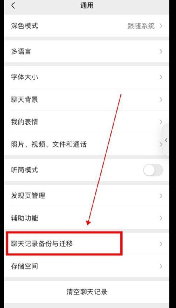 如何导出微信聊天记录