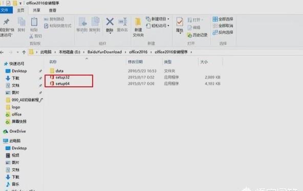 怎么激活office2016