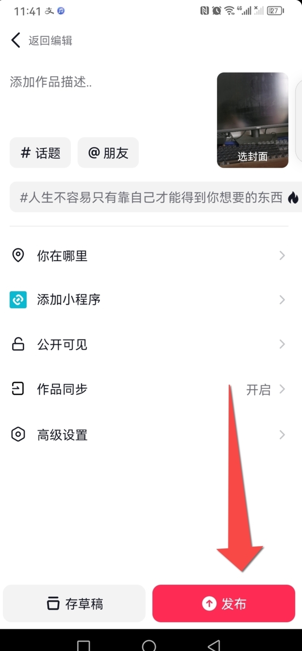 抖音技巧是什么