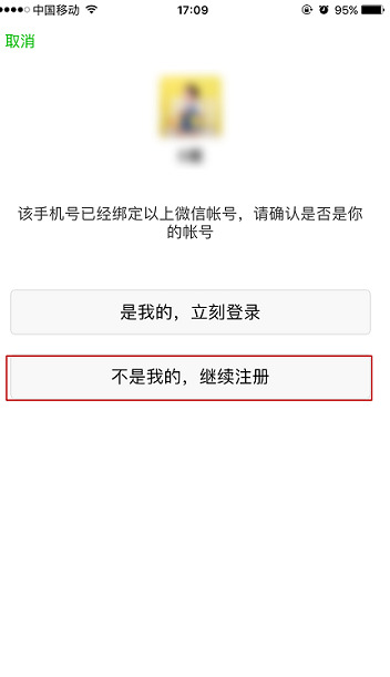 怎么样注册新的微信号
