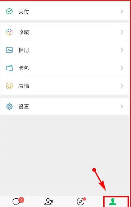 微信收款二维码在哪里