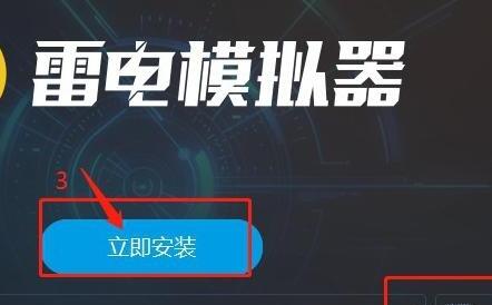 雷电os咋安装，怎么安装雷电模拟器玩游戏