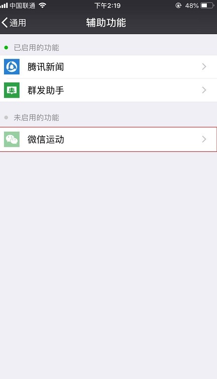 微信怎么打开微信运动
