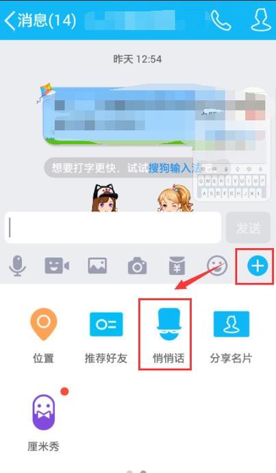 悄悄话qq在哪里，怎么激活qq悄悄话