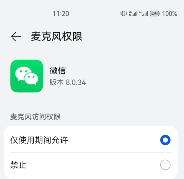 手机微信视频没声音怎么恢复正常